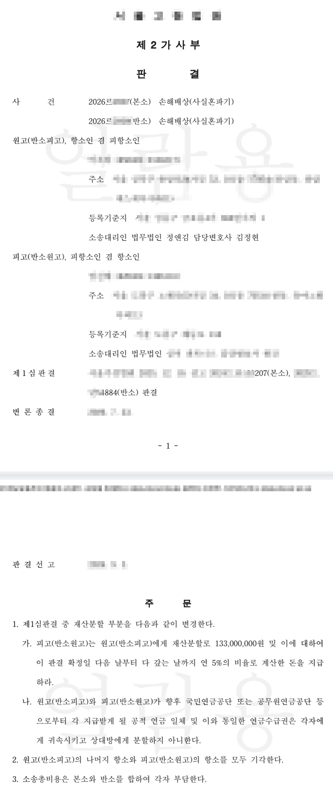 1심 재산분할 0원-> 2심 재산분할 인정